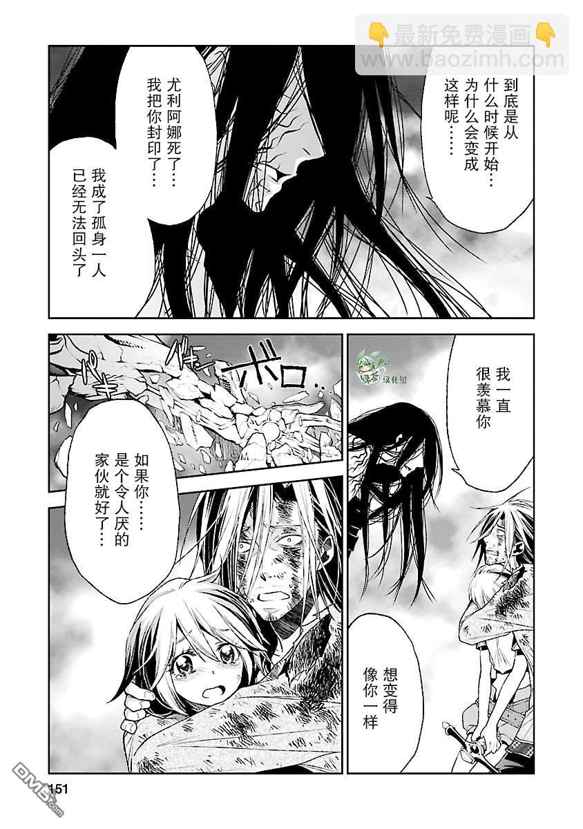 🍟魔法精炼 第17话 第31页