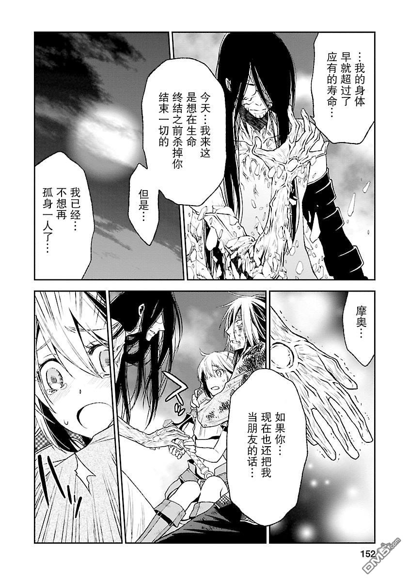 🍟魔法精炼 第17话 第32页