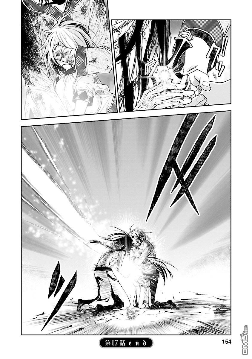 🍟魔法精炼 第17话 第34页