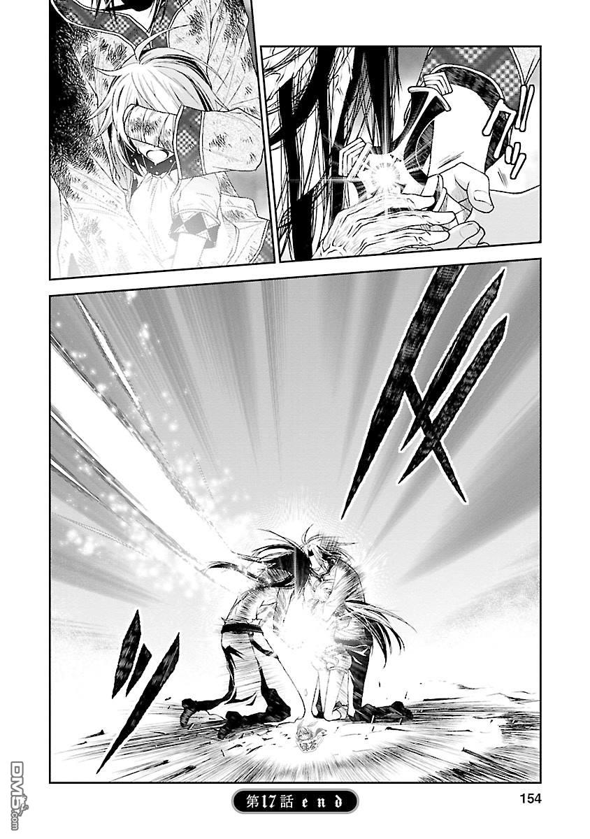 🍟魔法精炼 第17话 第35页
