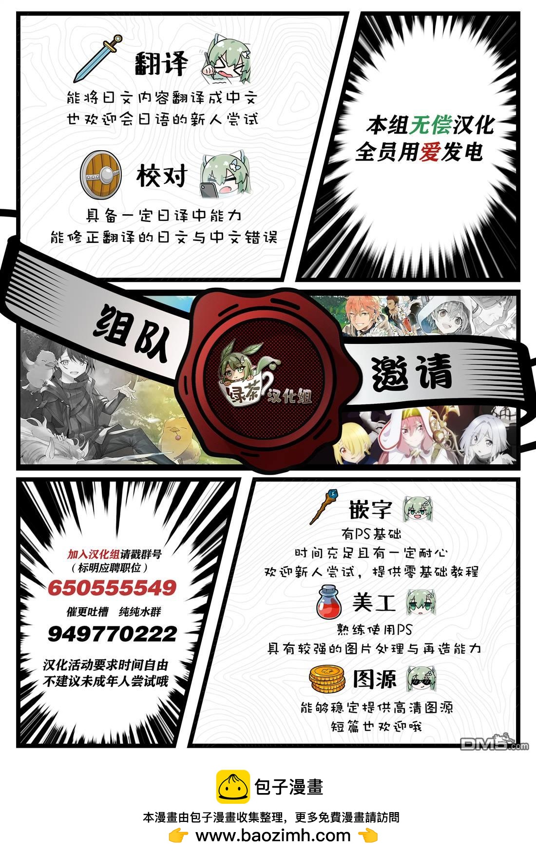🍟魔法精炼 第17话 第36页