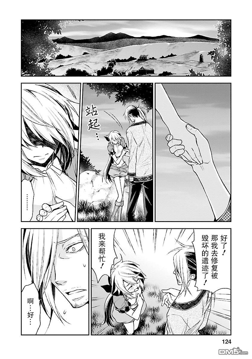🍟魔法精炼 第17话 第4页