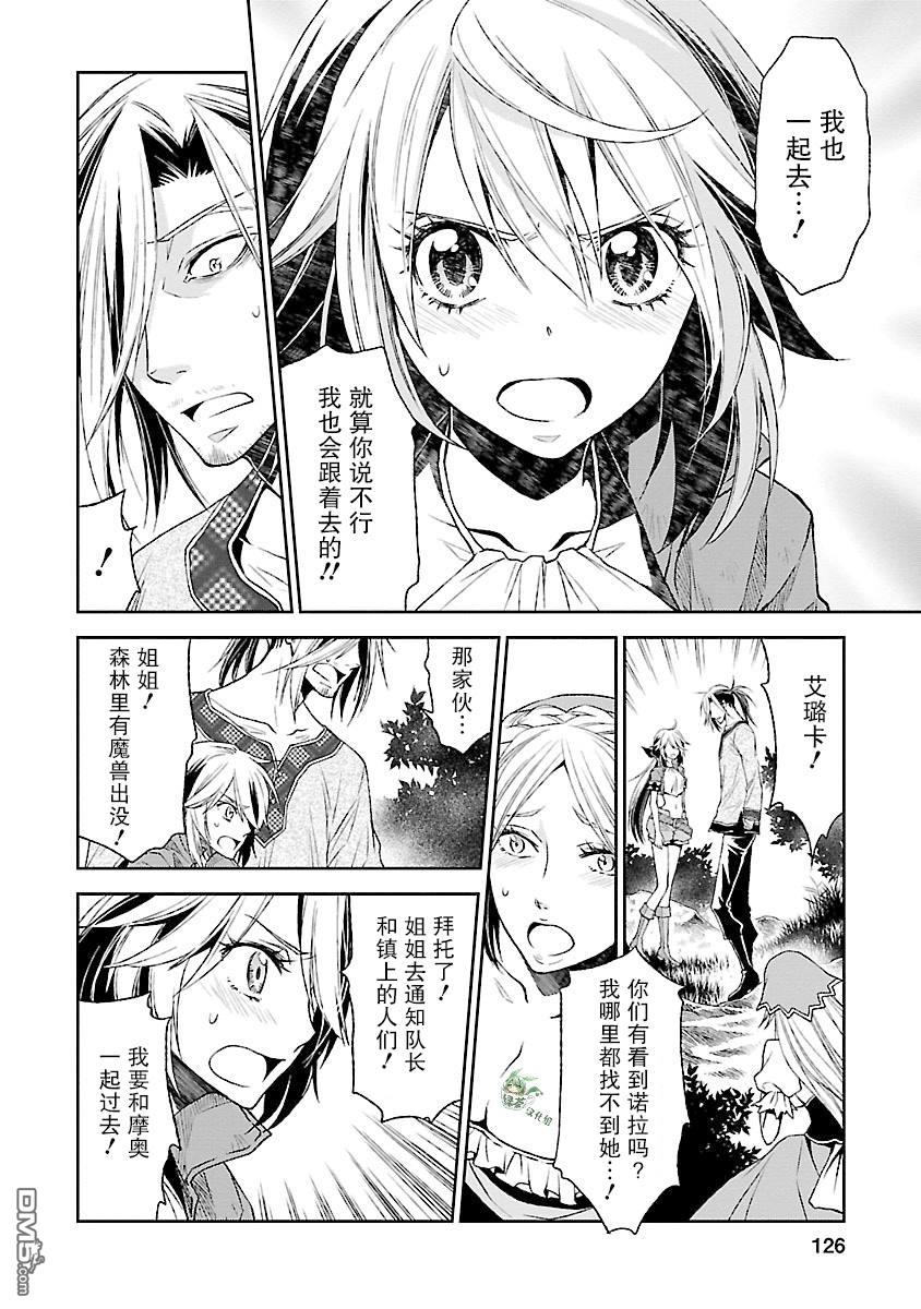 🍟魔法精炼 第17话 第6页