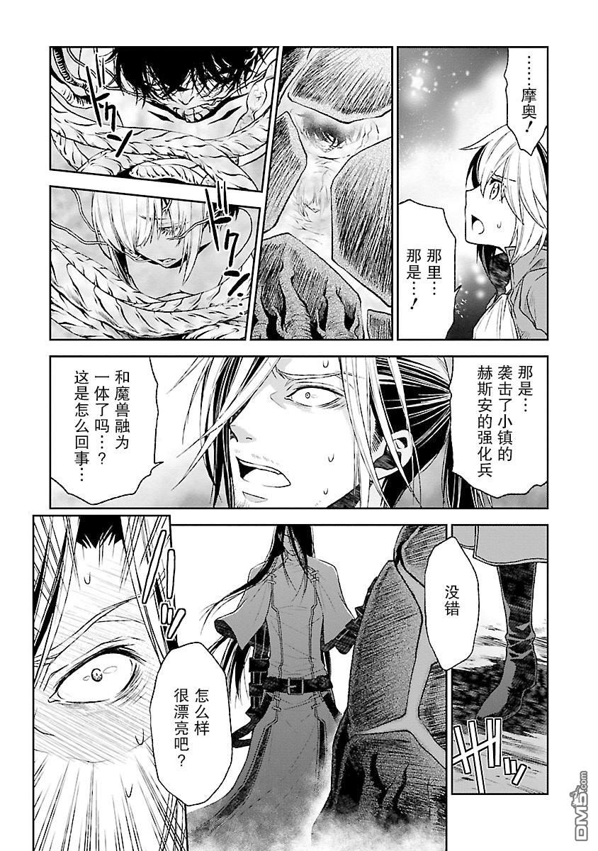 🍟魔法精炼 第17话 第9页