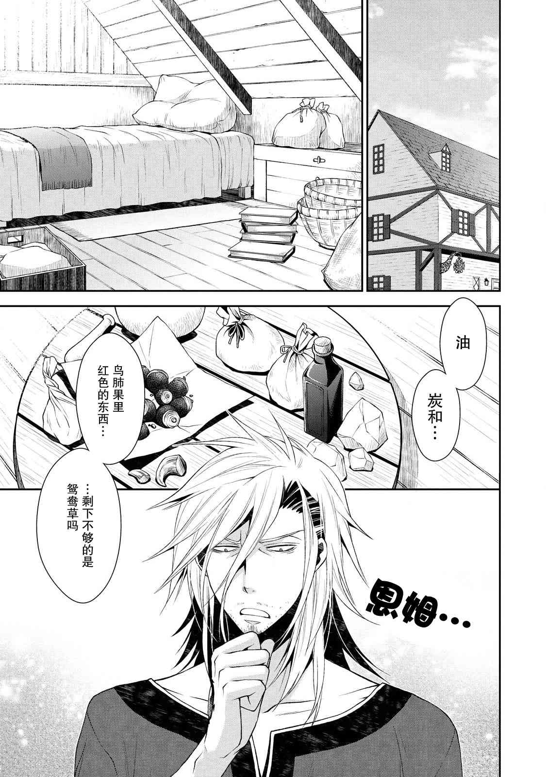 🍟魔法精炼 3话 第1页