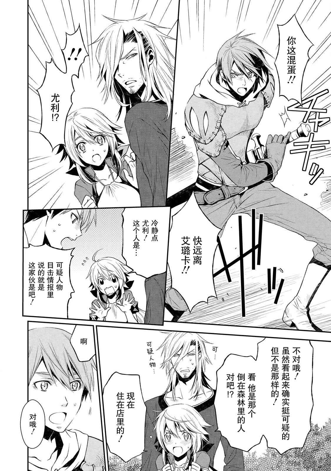 🍟魔法精炼 3话 第10页