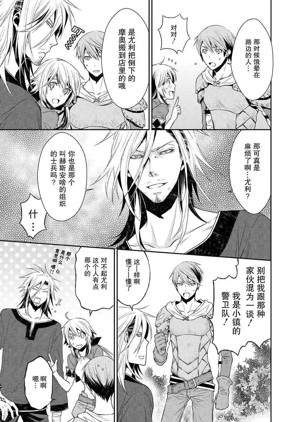 🍟魔法精炼 3话 第11页