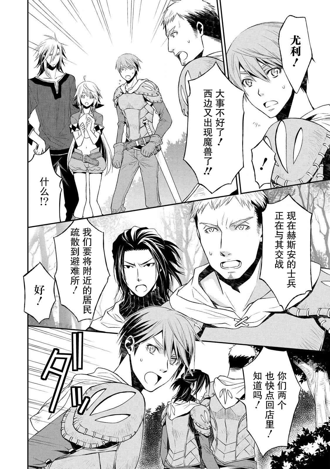 🍟魔法精炼 3话 第12页