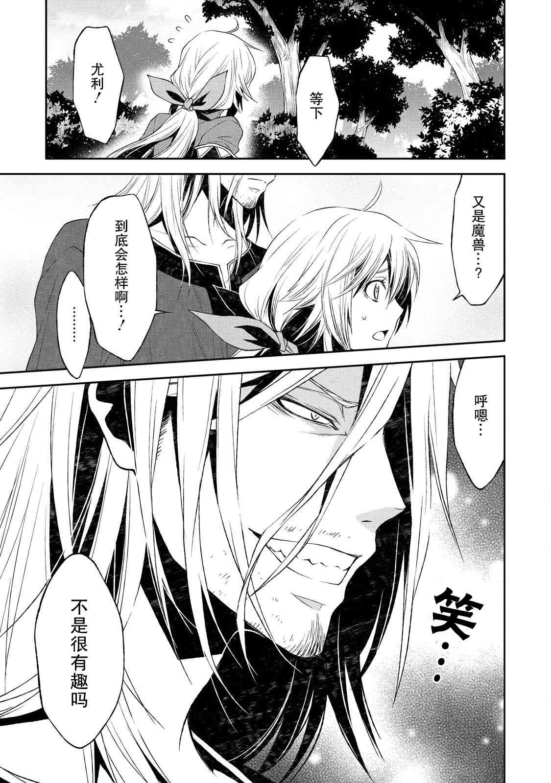 🍟魔法精炼 3话 第13页