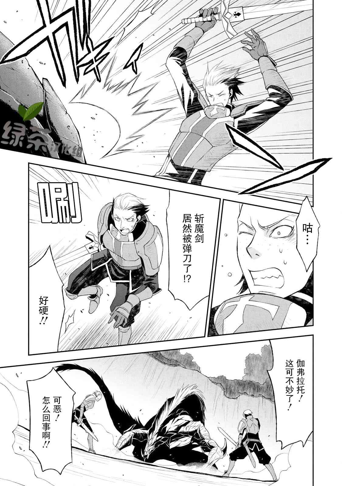 🍟魔法精炼 3话 第15页