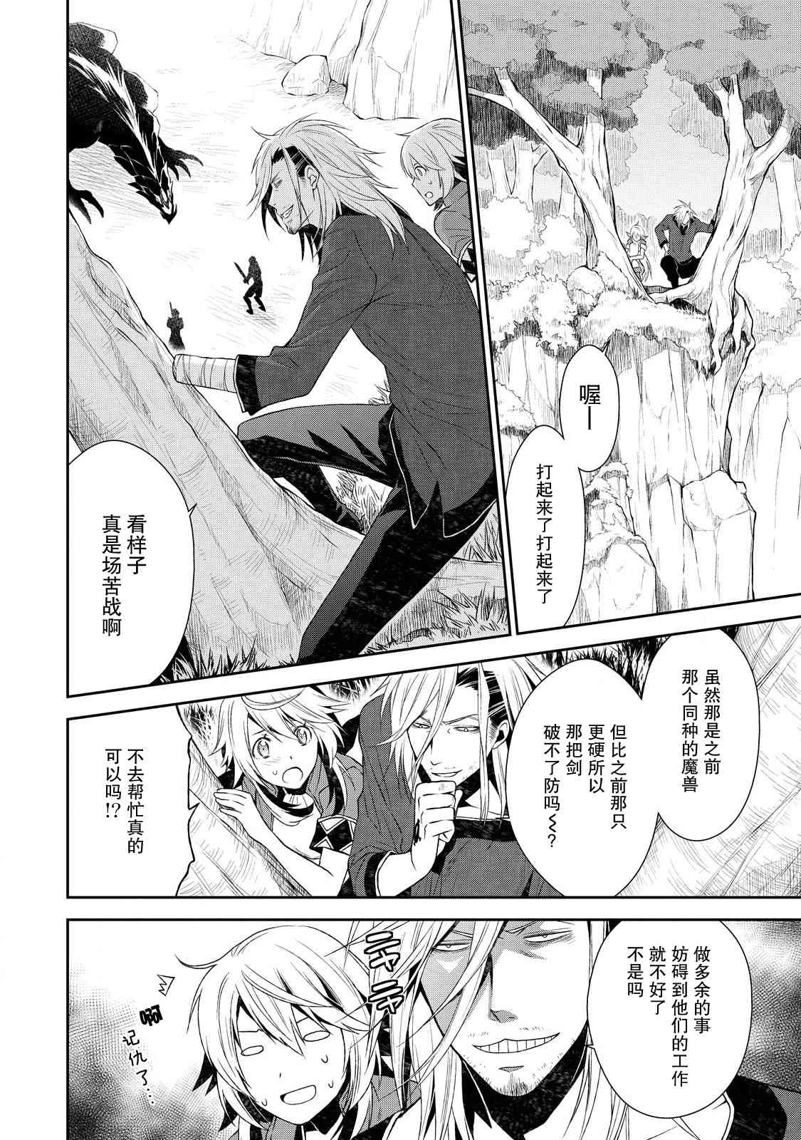 🍟魔法精炼 3话 第16页