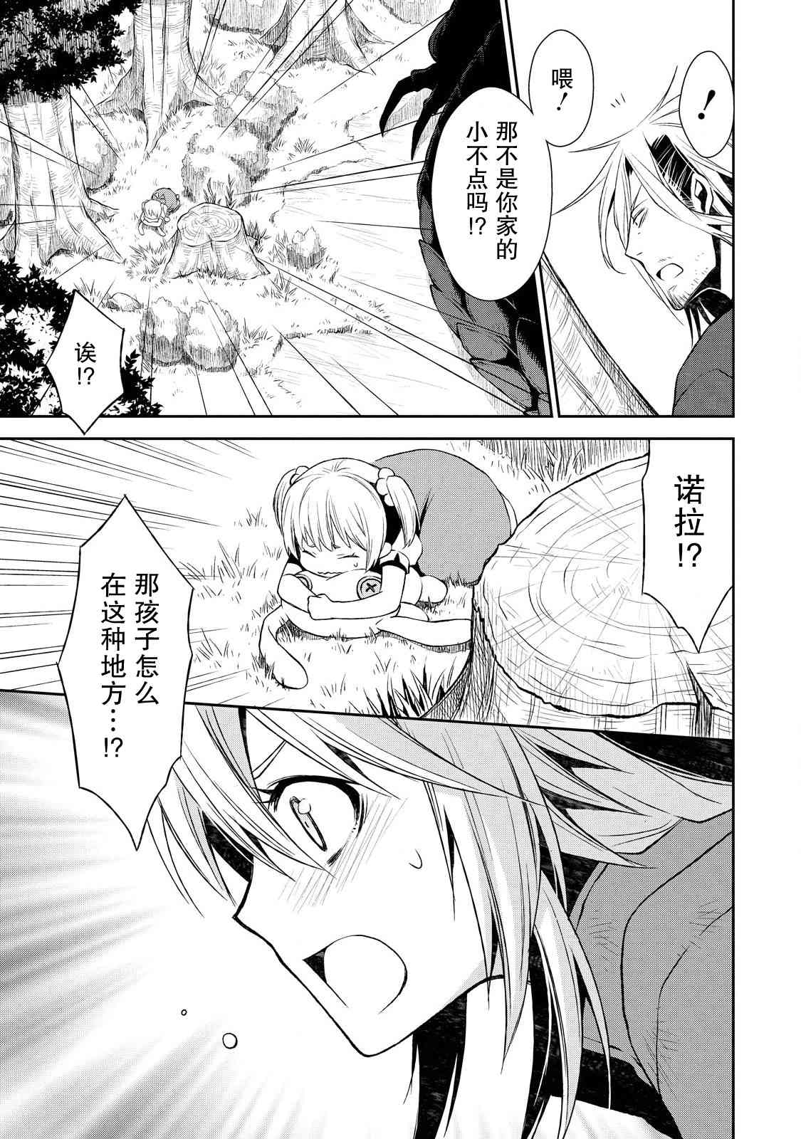 🍟魔法精炼 3话 第17页