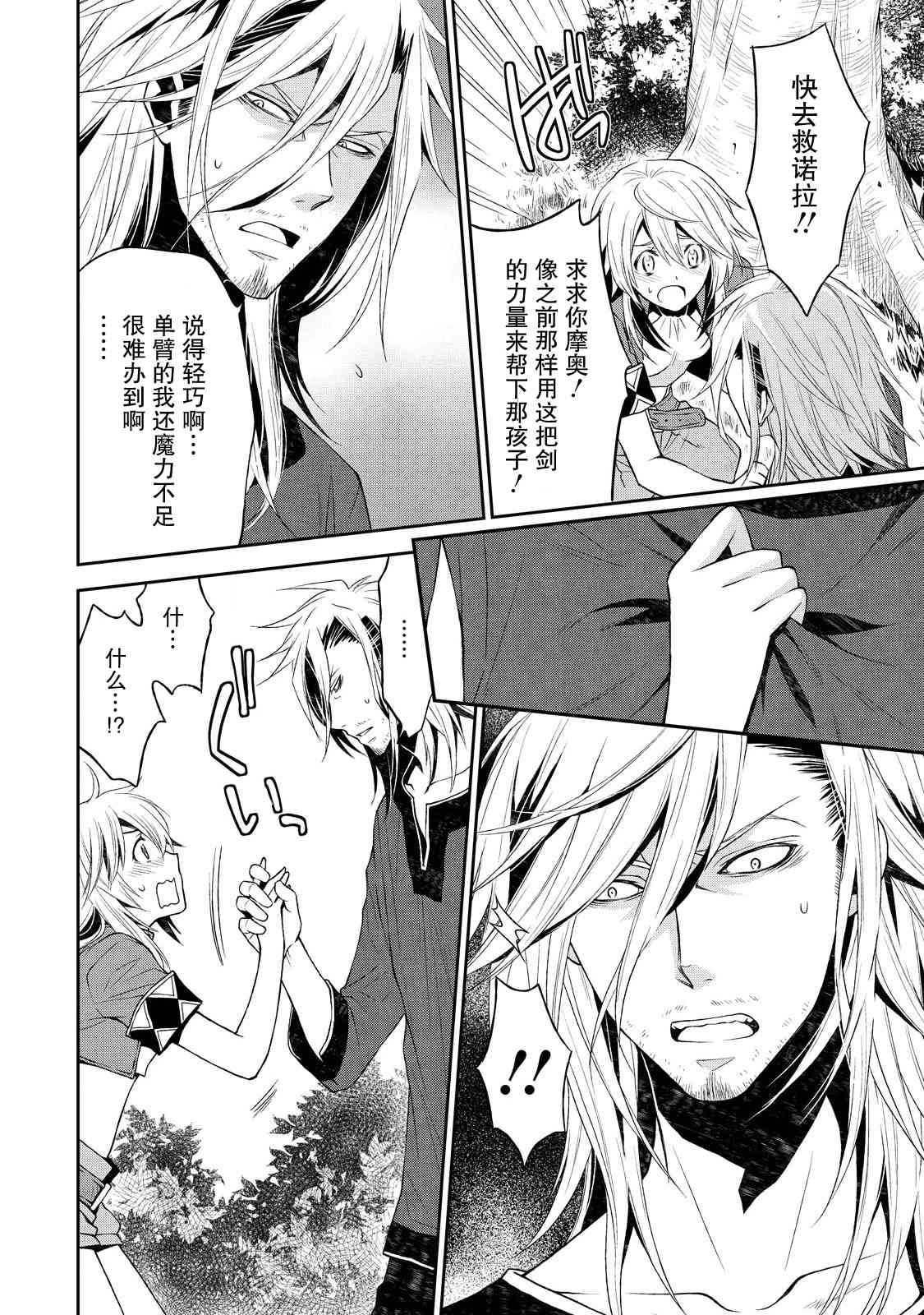 🍟魔法精炼 3话 第18页