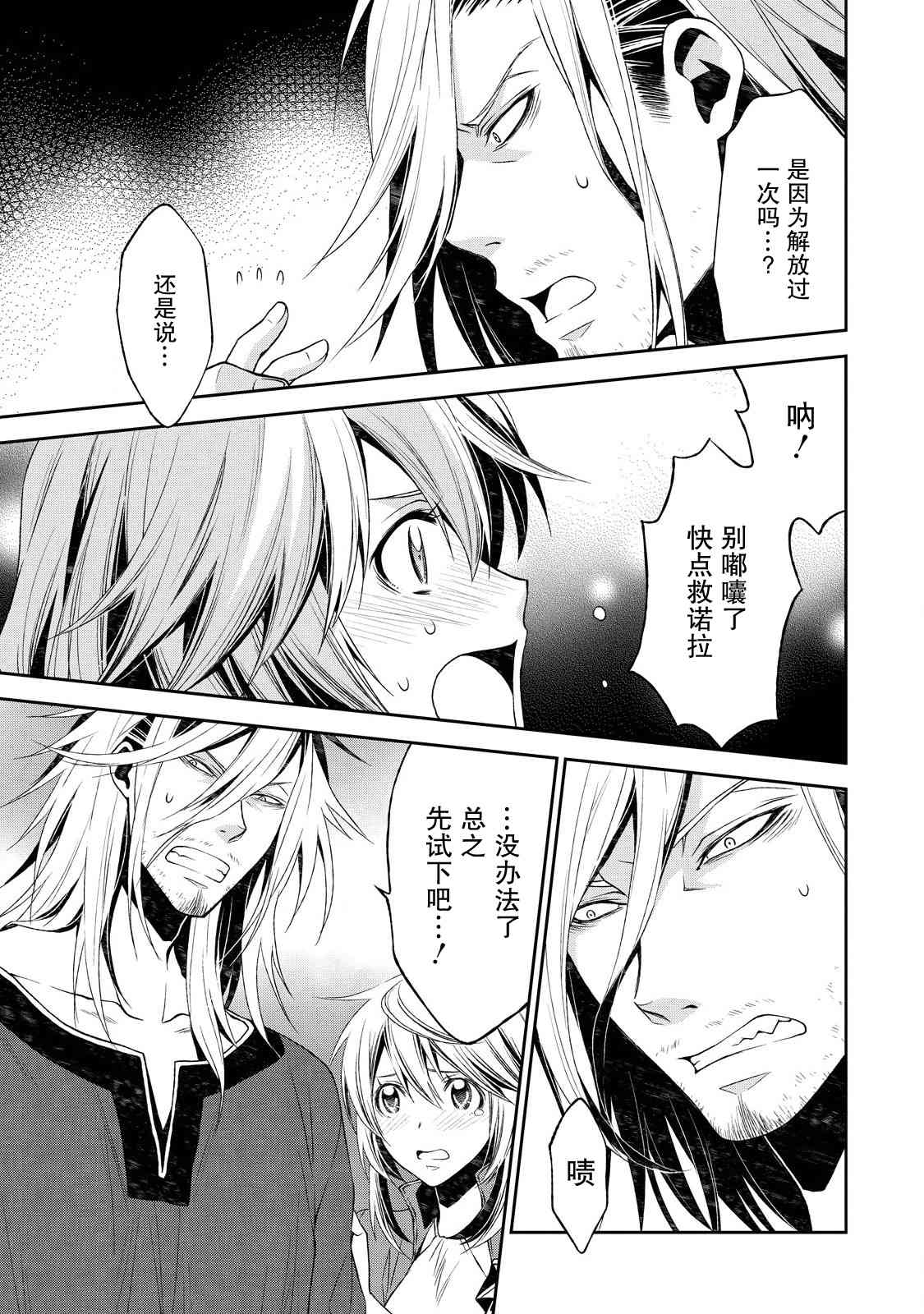 🍟魔法精炼 3话 第19页