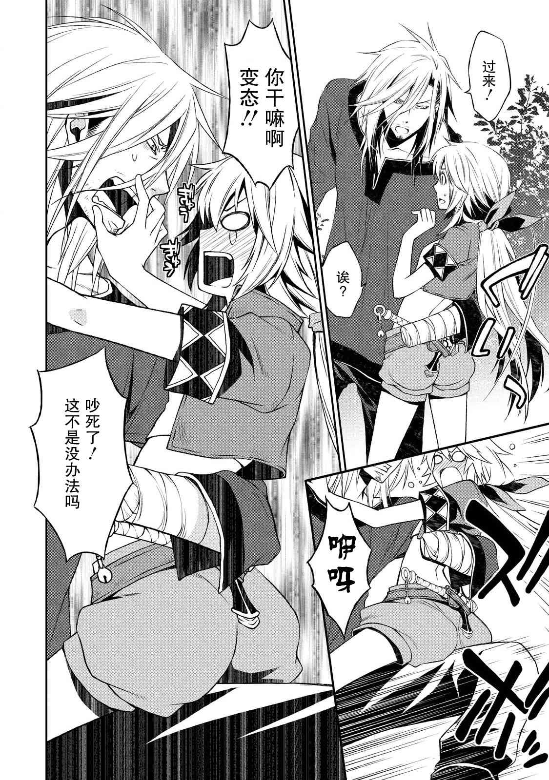 🍟魔法精炼 3话 第20页