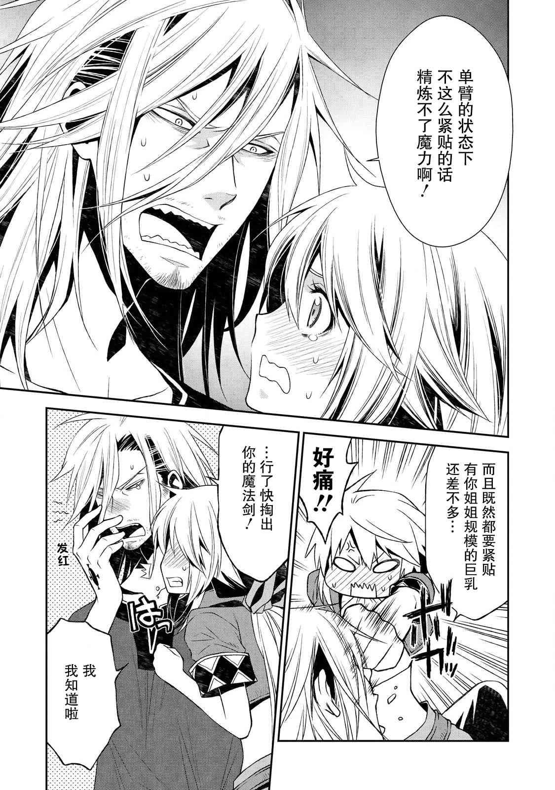 🍟魔法精炼 3话 第21页