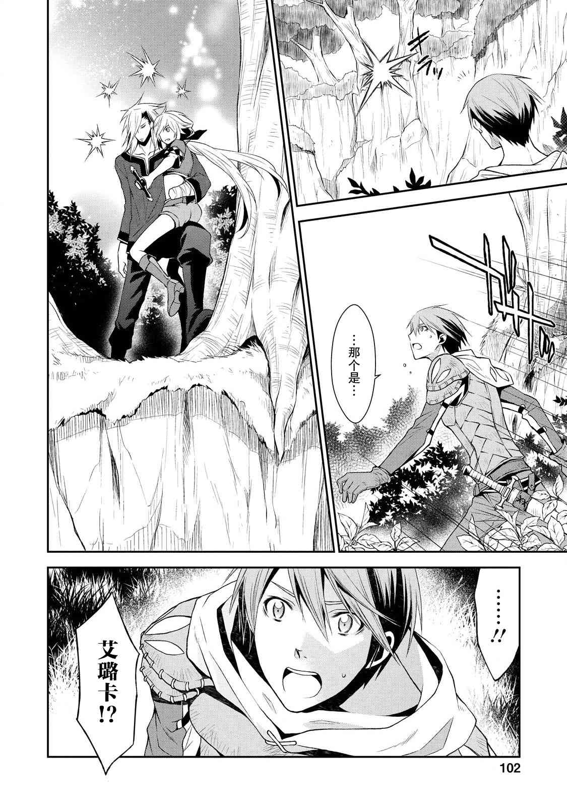 🍟魔法精炼 3话 第22页