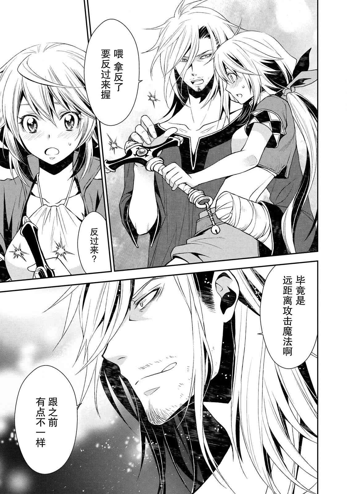 🍟魔法精炼 3话 第23页