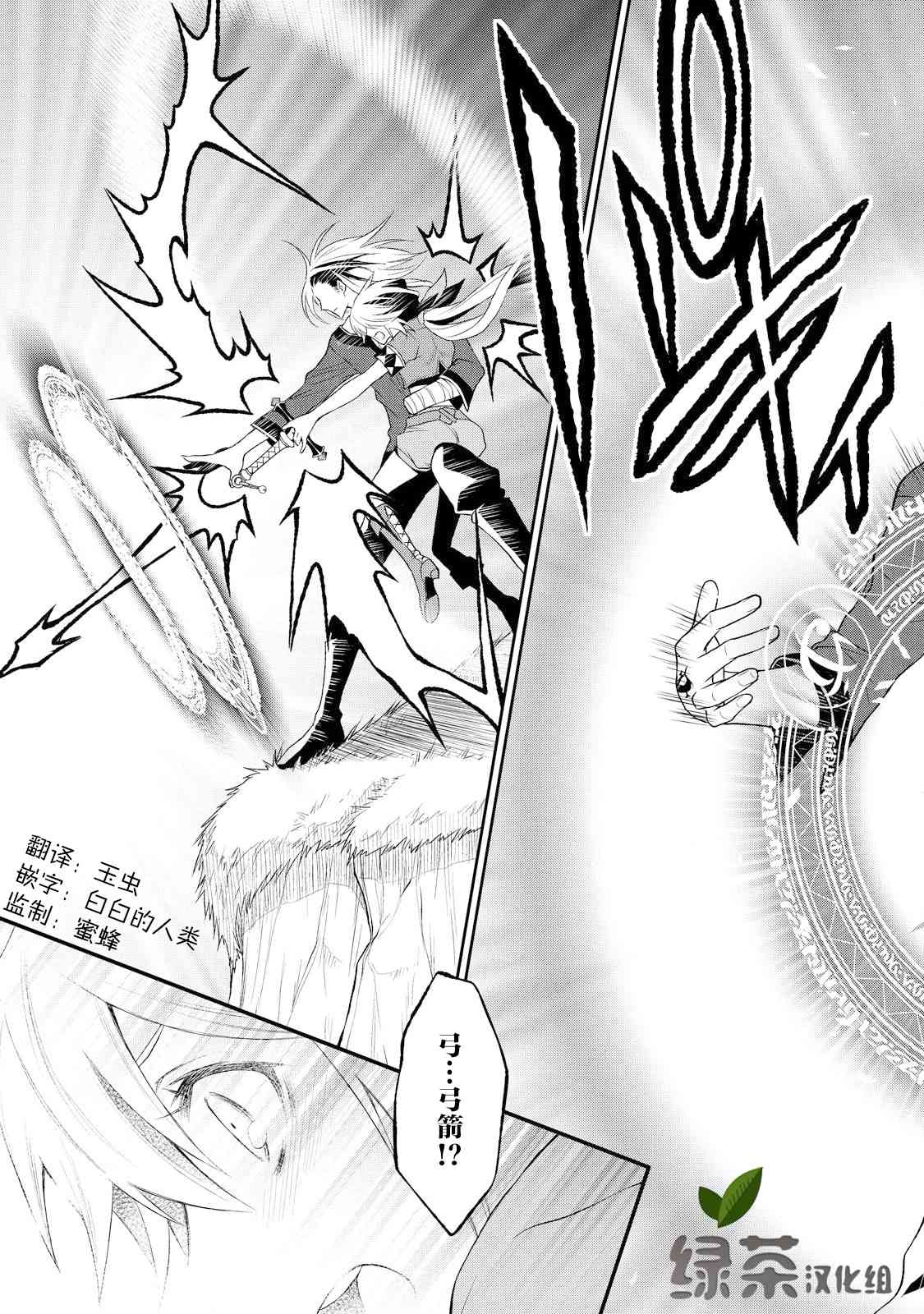 🍟魔法精炼 3话 第25页
