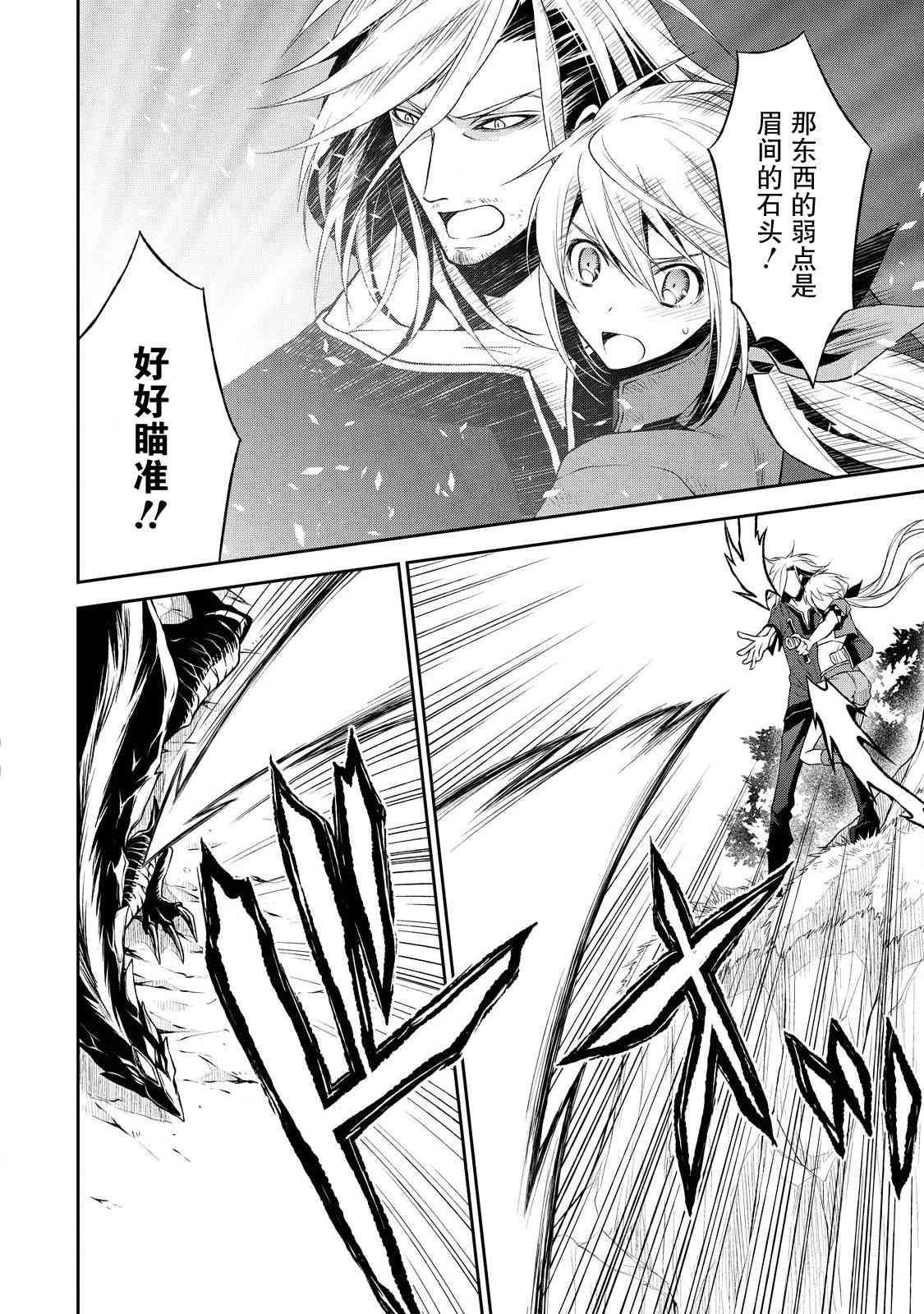 🍟魔法精炼 3话 第26页