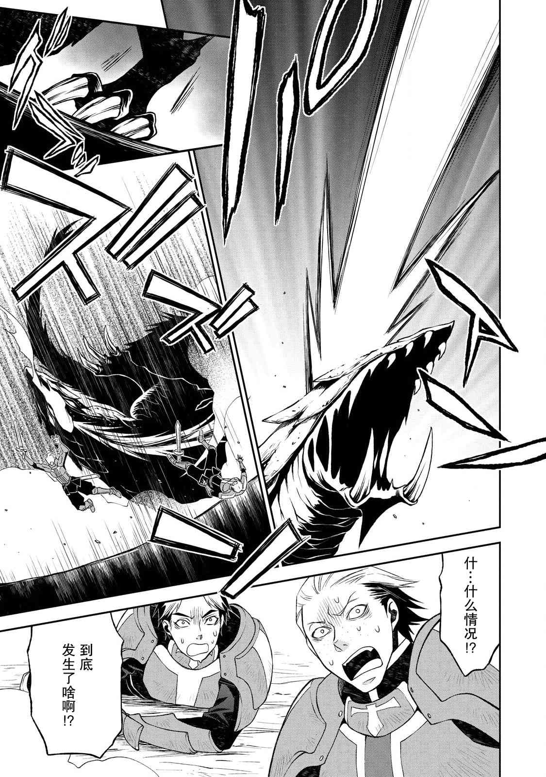 🍟魔法精炼 3话 第27页