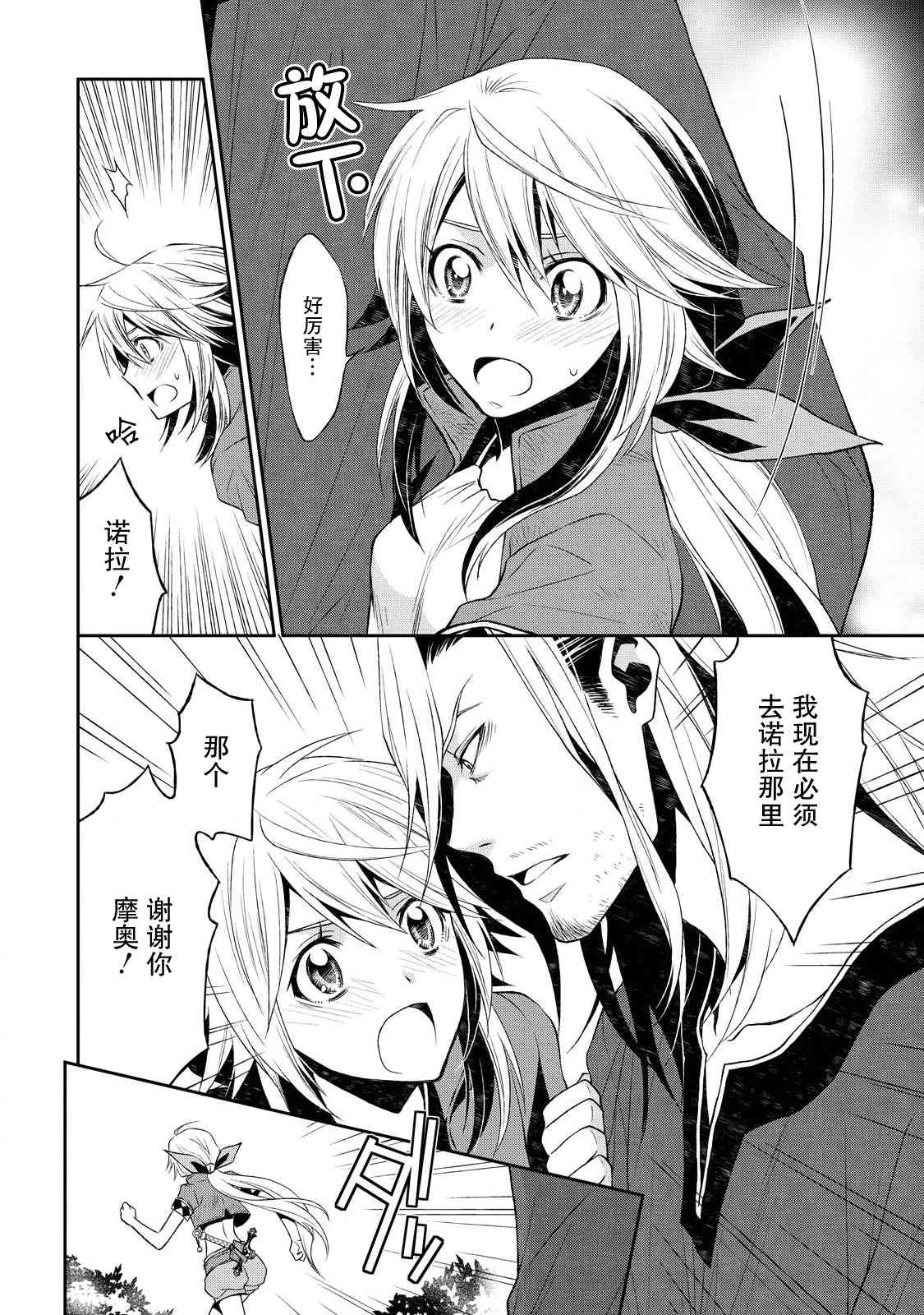 🍟魔法精炼 3话 第28页