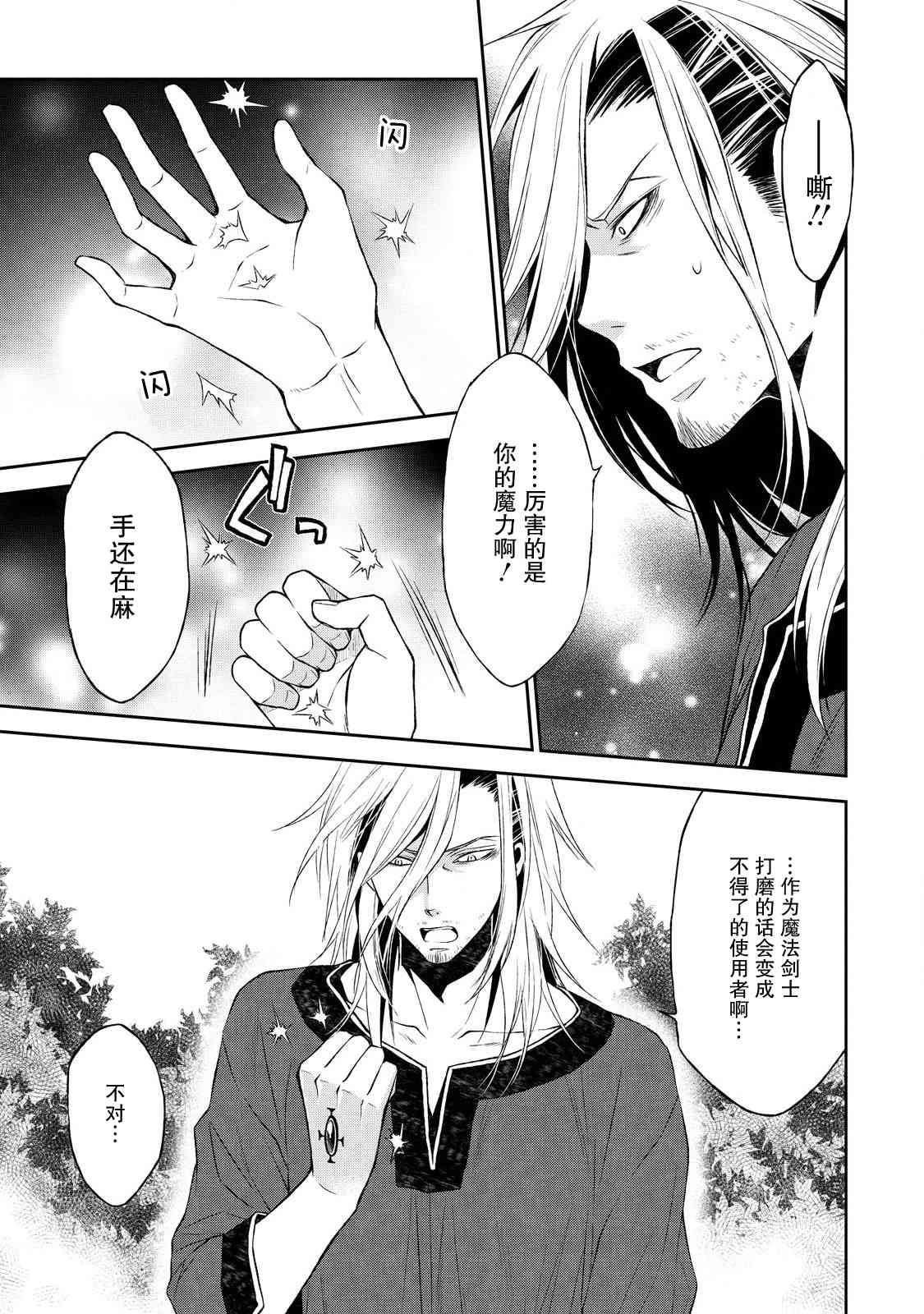 🍟魔法精炼 3话 第29页