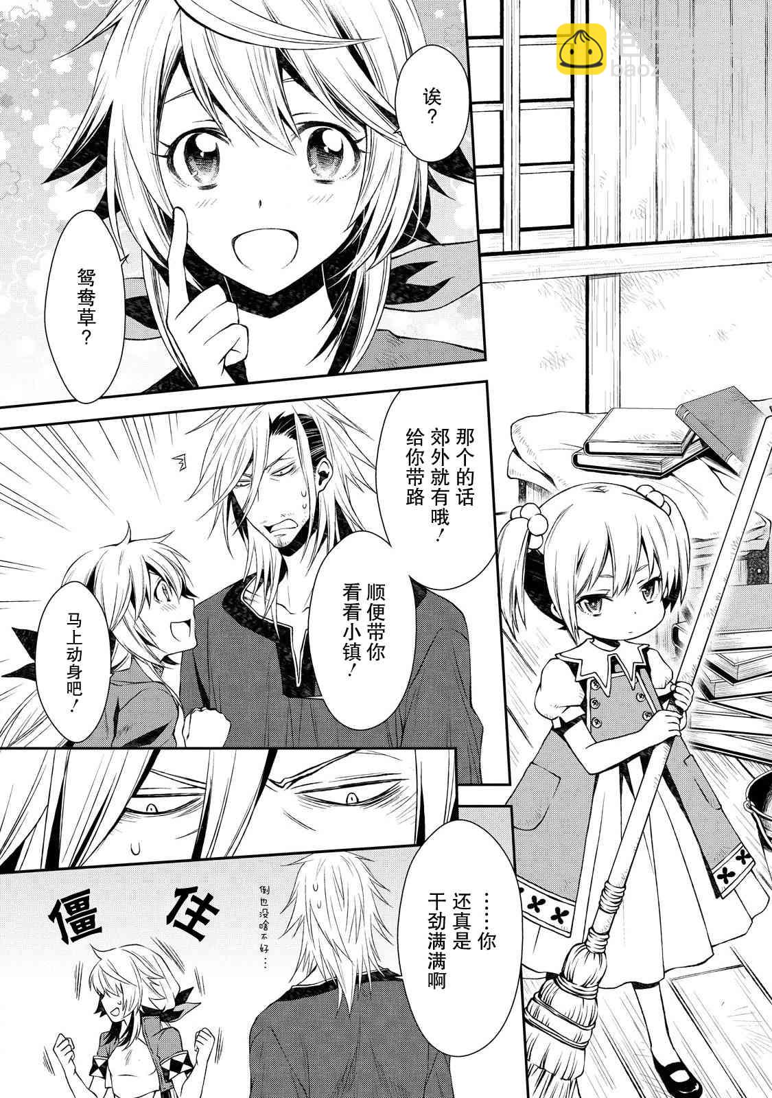 🍟魔法精炼 3话 第3页