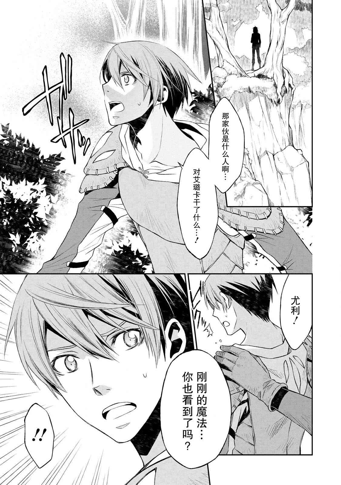 🍟魔法精炼 3话 第31页