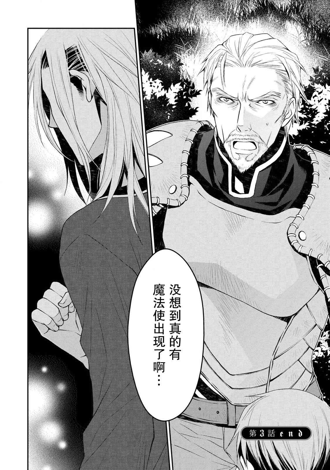 🍟魔法精炼 3话 第32页
