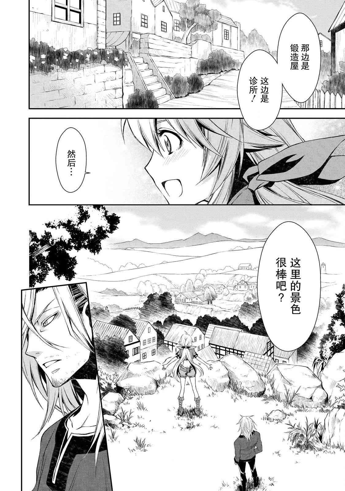 🍟魔法精炼 3话 第4页