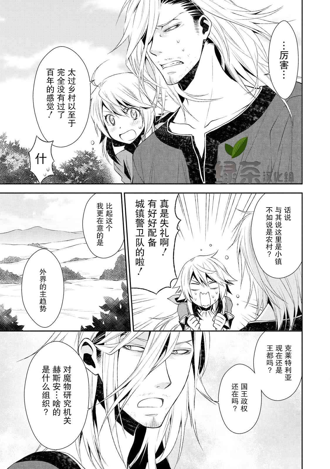 🍟魔法精炼 3话 第5页