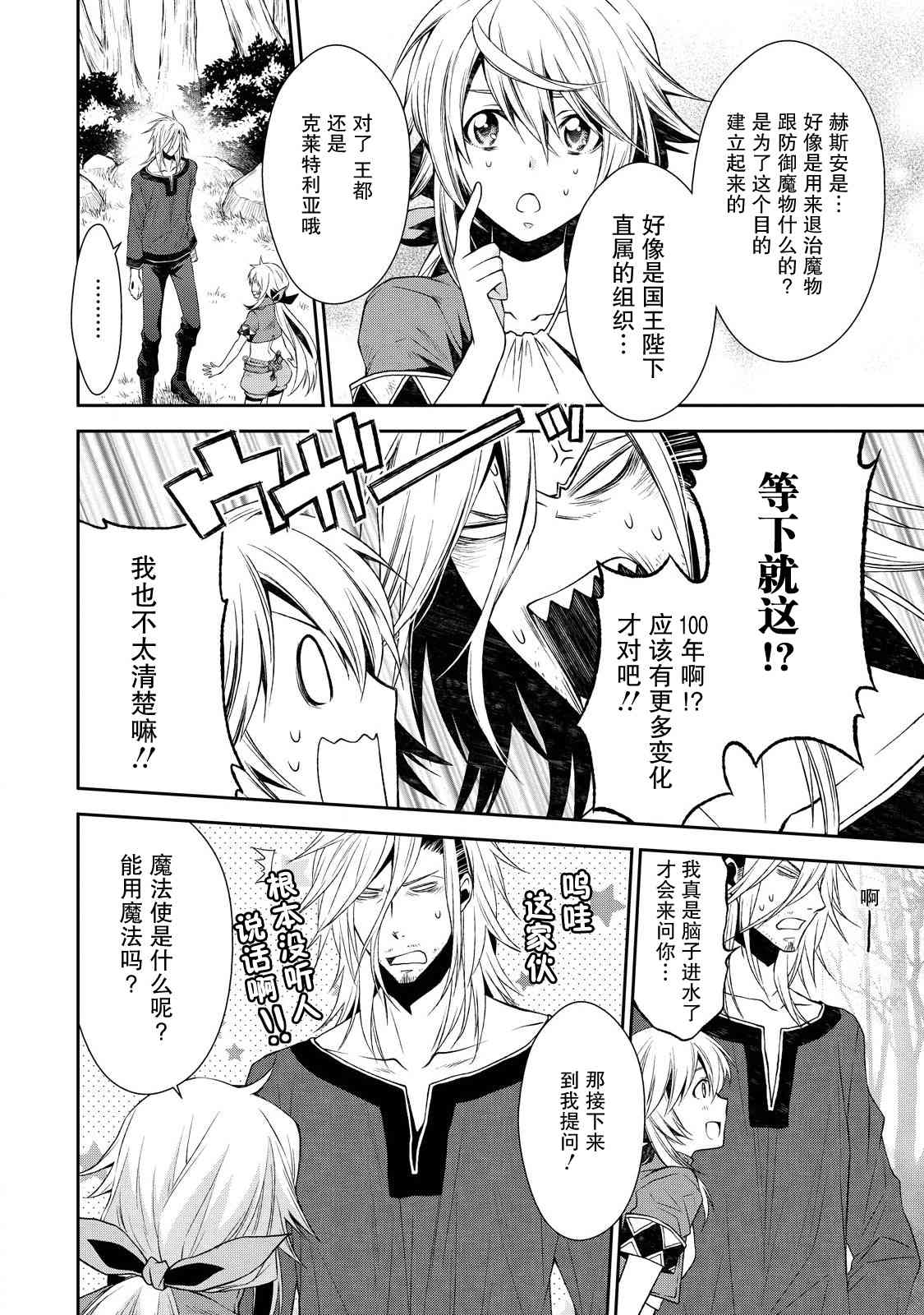 🍟魔法精炼 3话 第6页