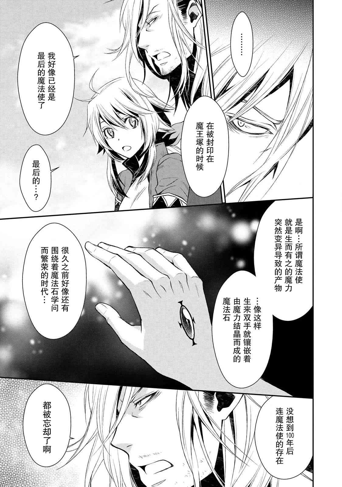 🍟魔法精炼 3话 第7页