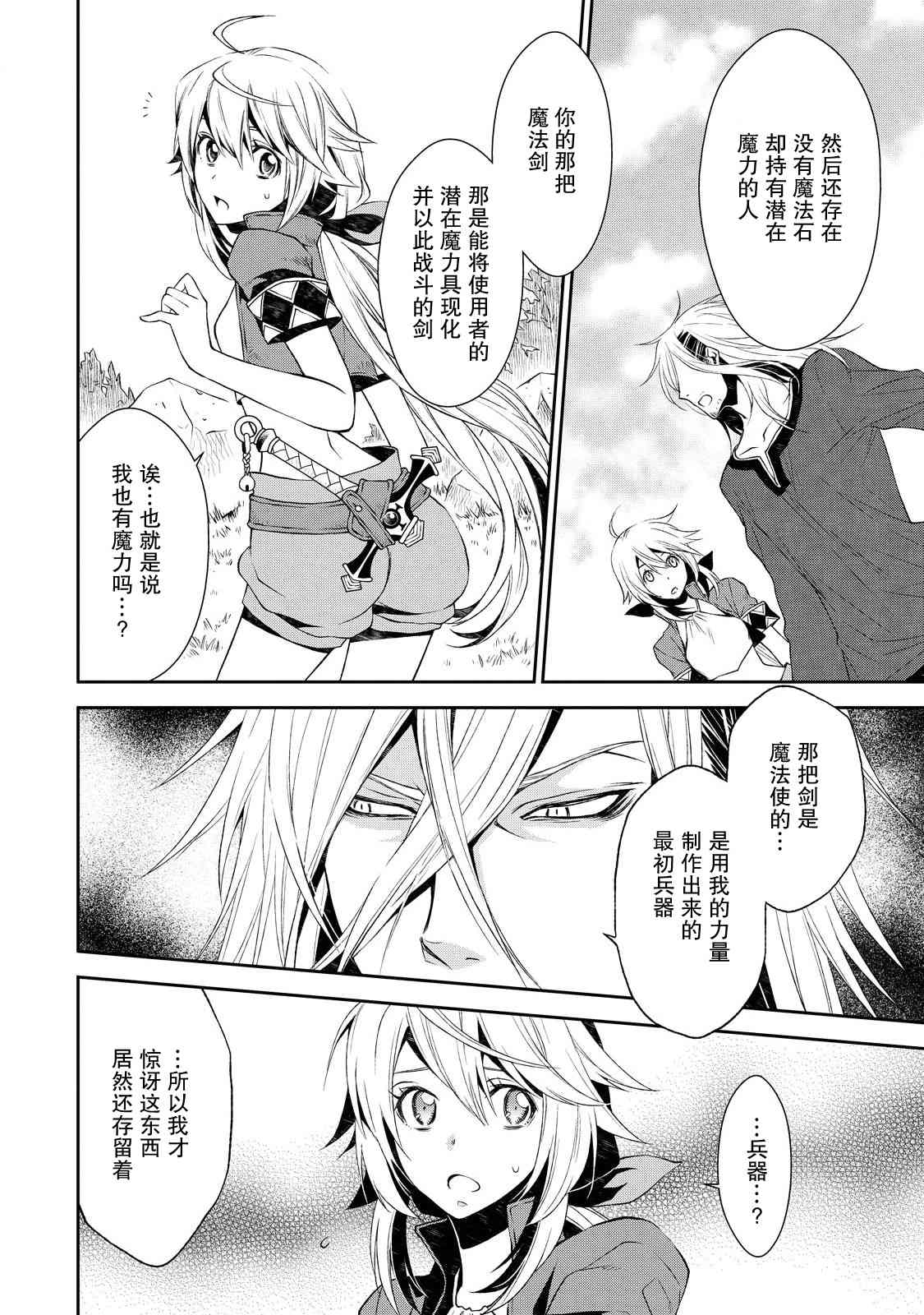 🍟魔法精炼 3话 第8页