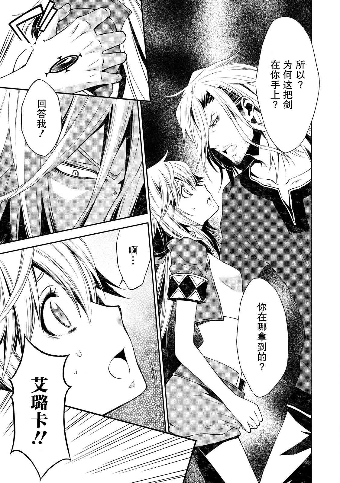 🍟魔法精炼 3话 第9页