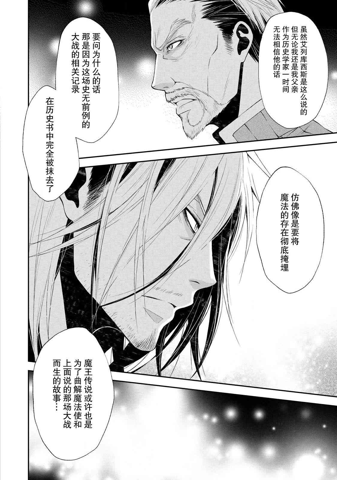 🍟魔法精炼 5话 第10页
