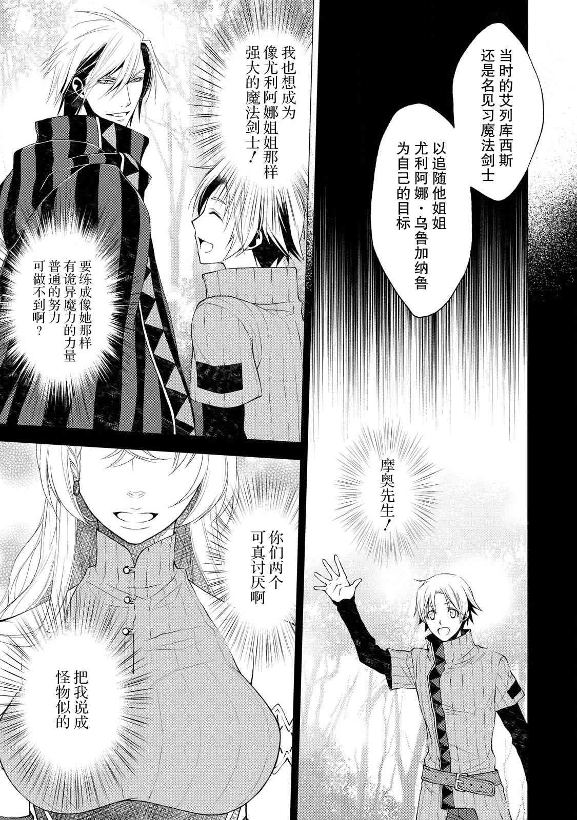 🍟魔法精炼 5话 第11页