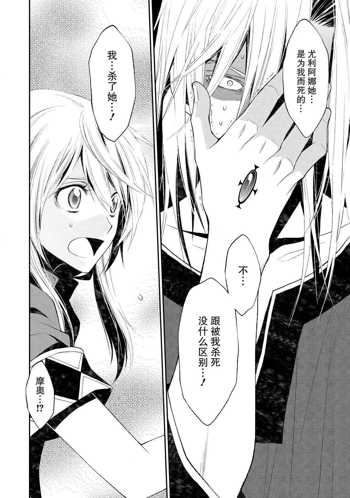 🍟魔法精炼 5话 第16页