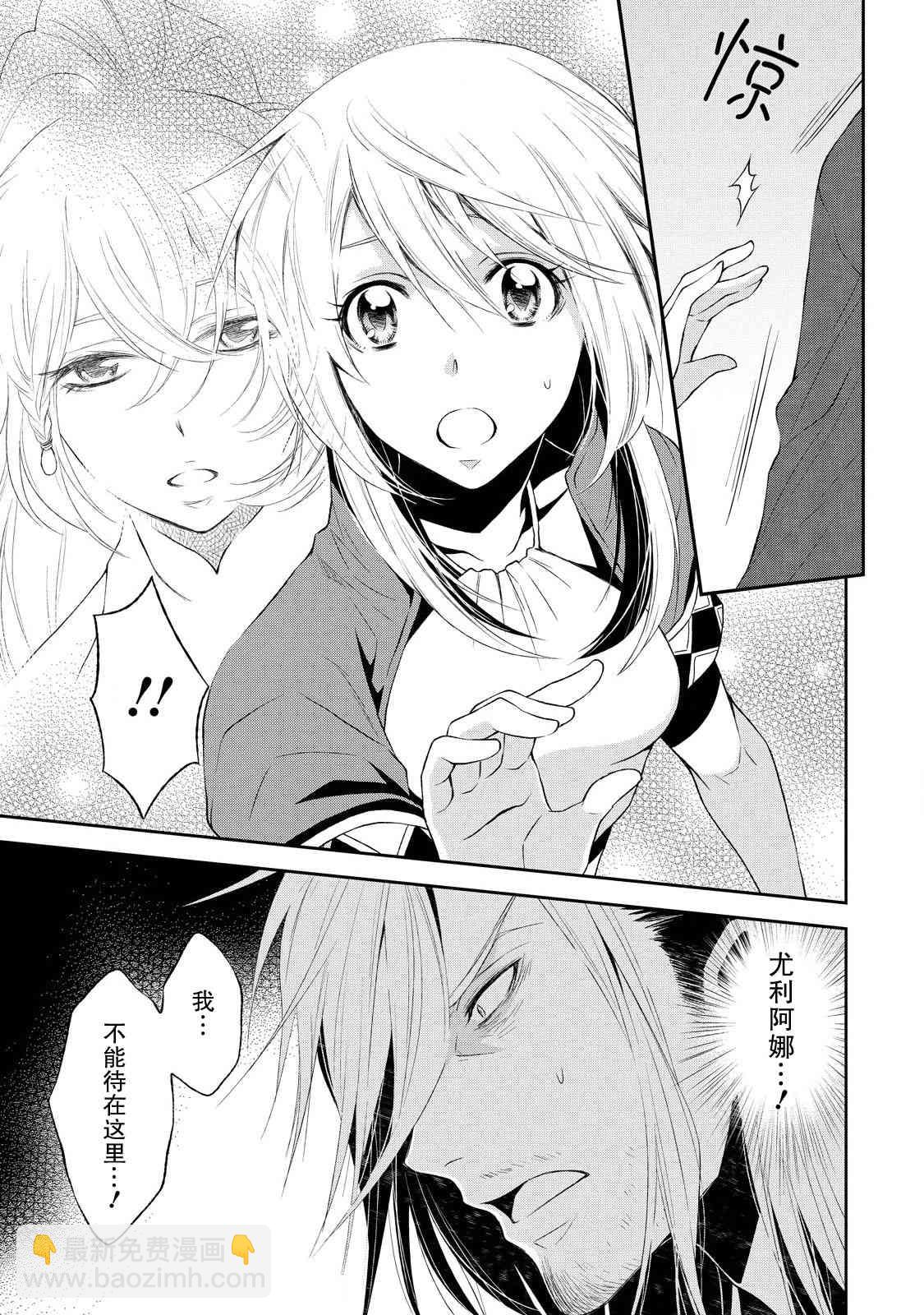 🍟魔法精炼 5话 第17页