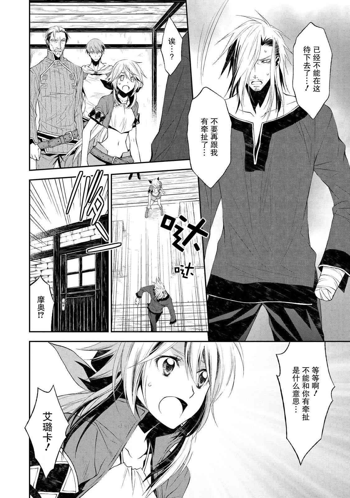🍟魔法精炼 5话 第18页