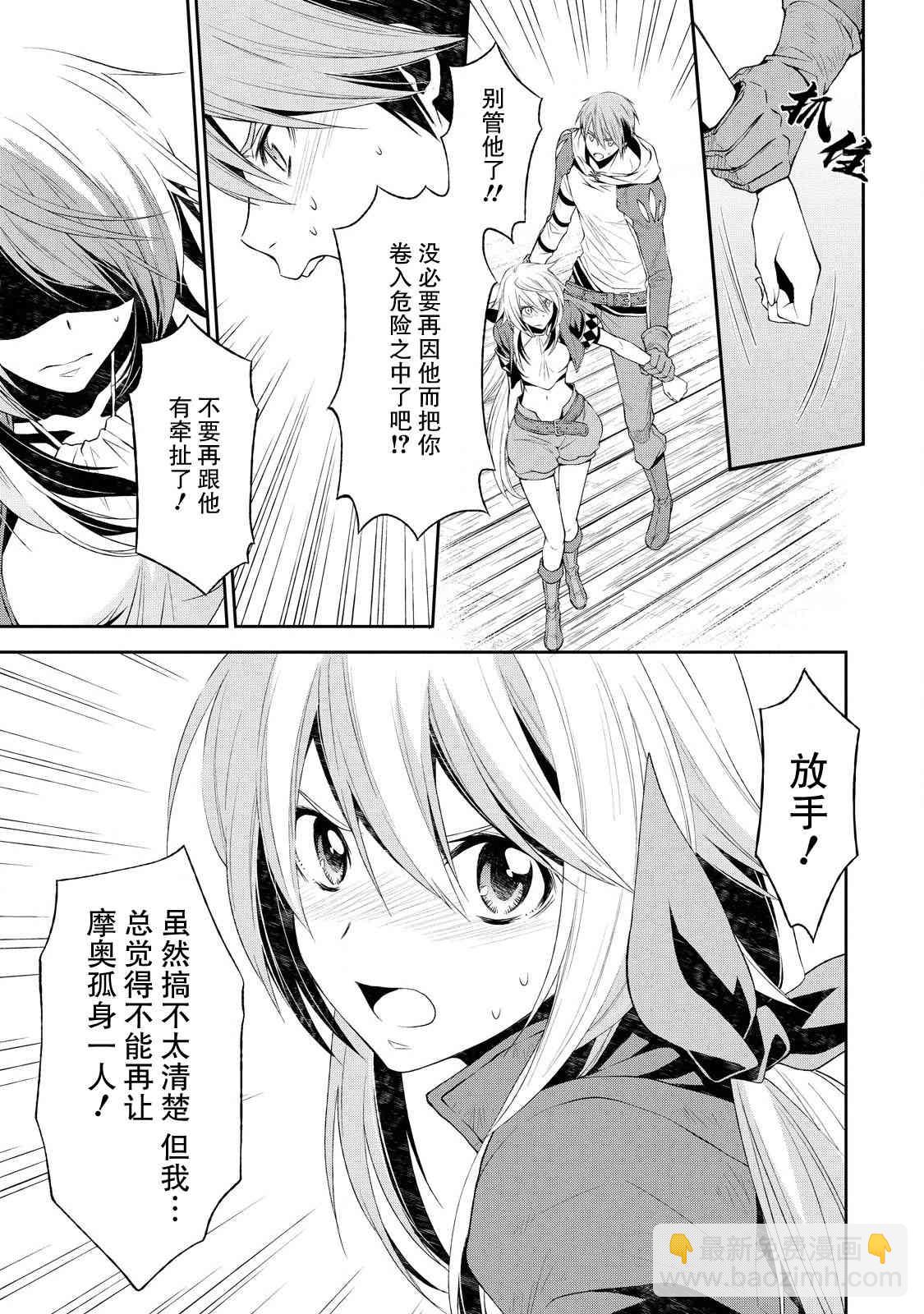 🍟魔法精炼 5话 第19页