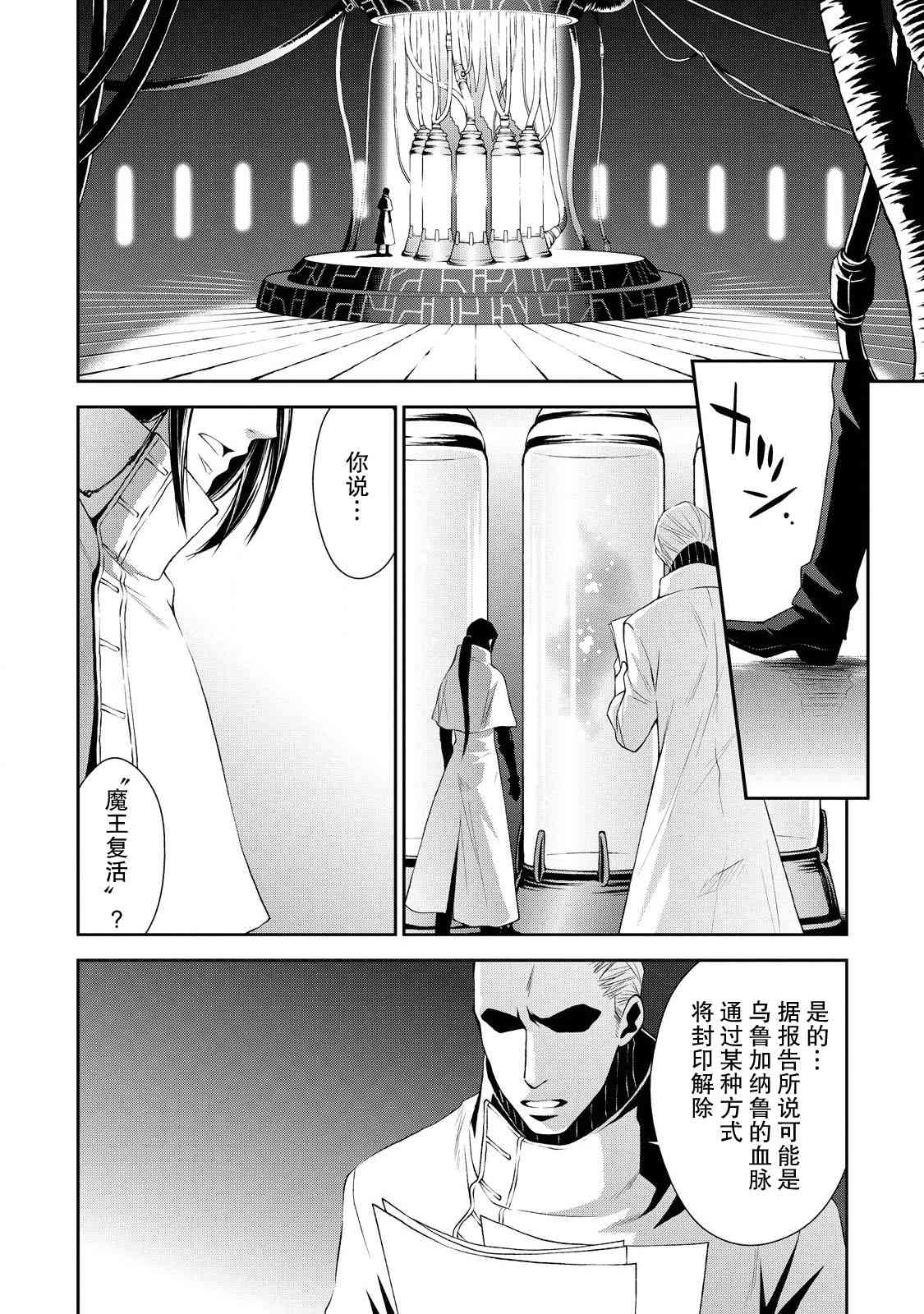 🍟魔法精炼 5话 第2页