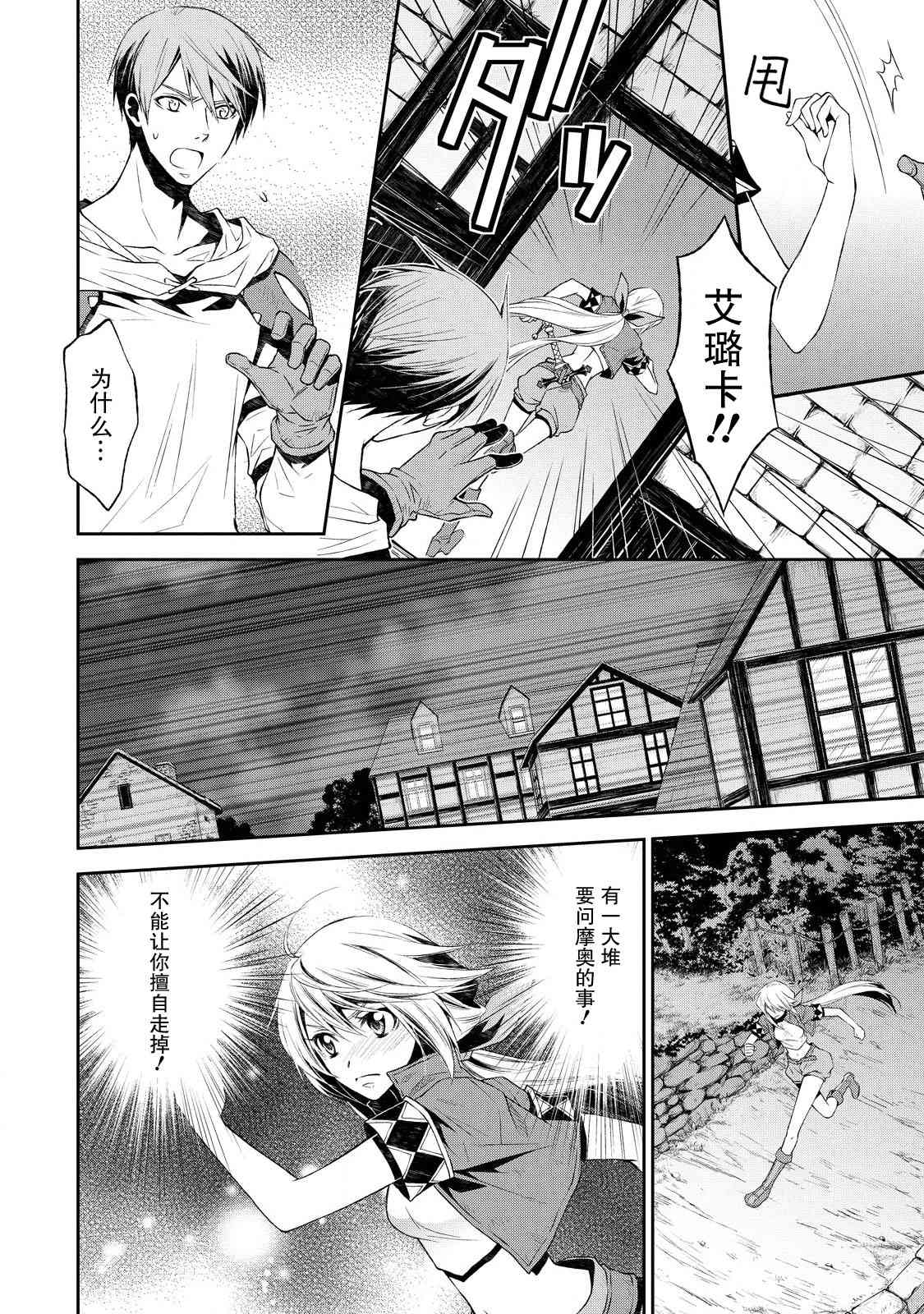 🍟魔法精炼 5话 第20页