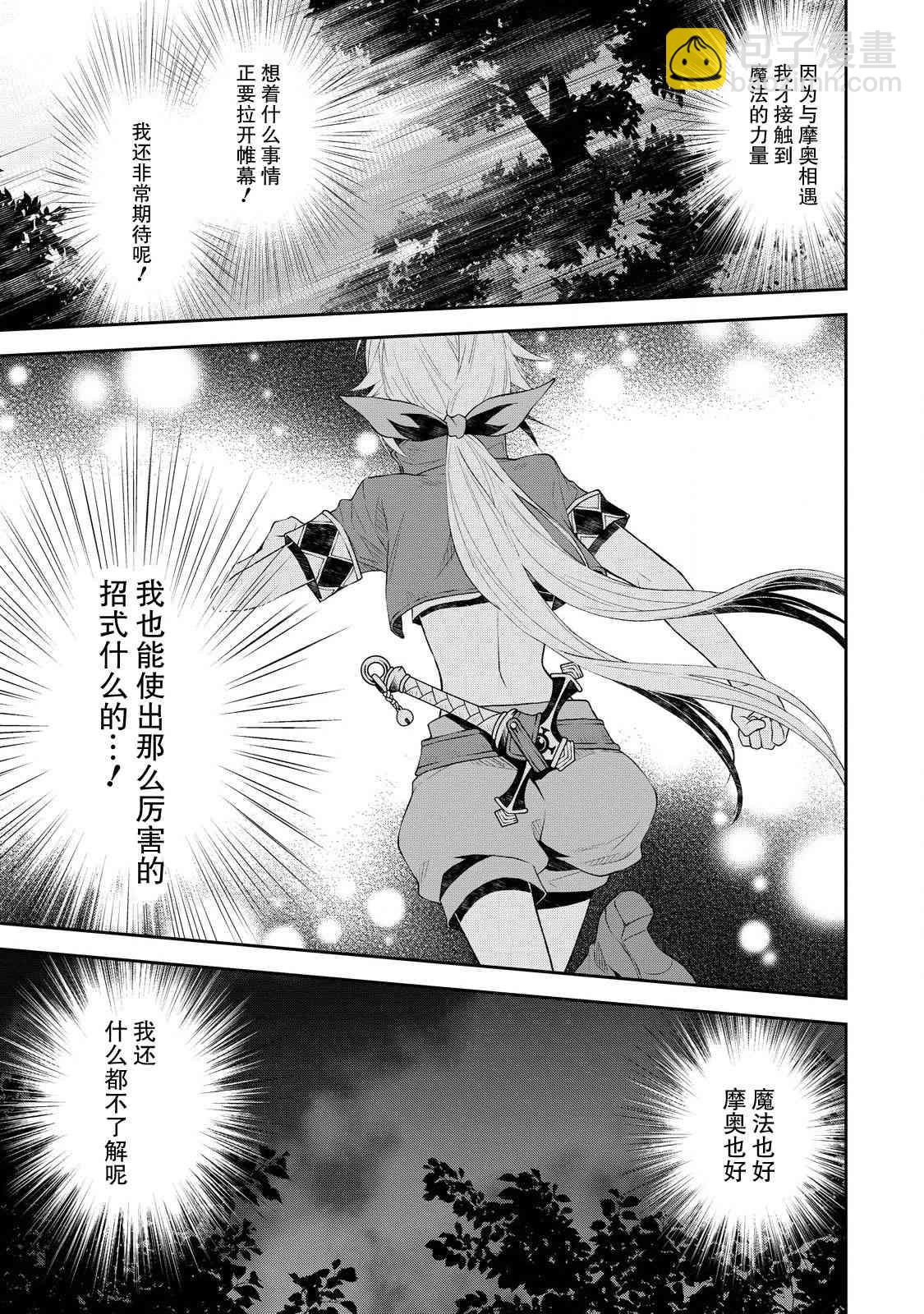 🍟魔法精炼 5话 第21页