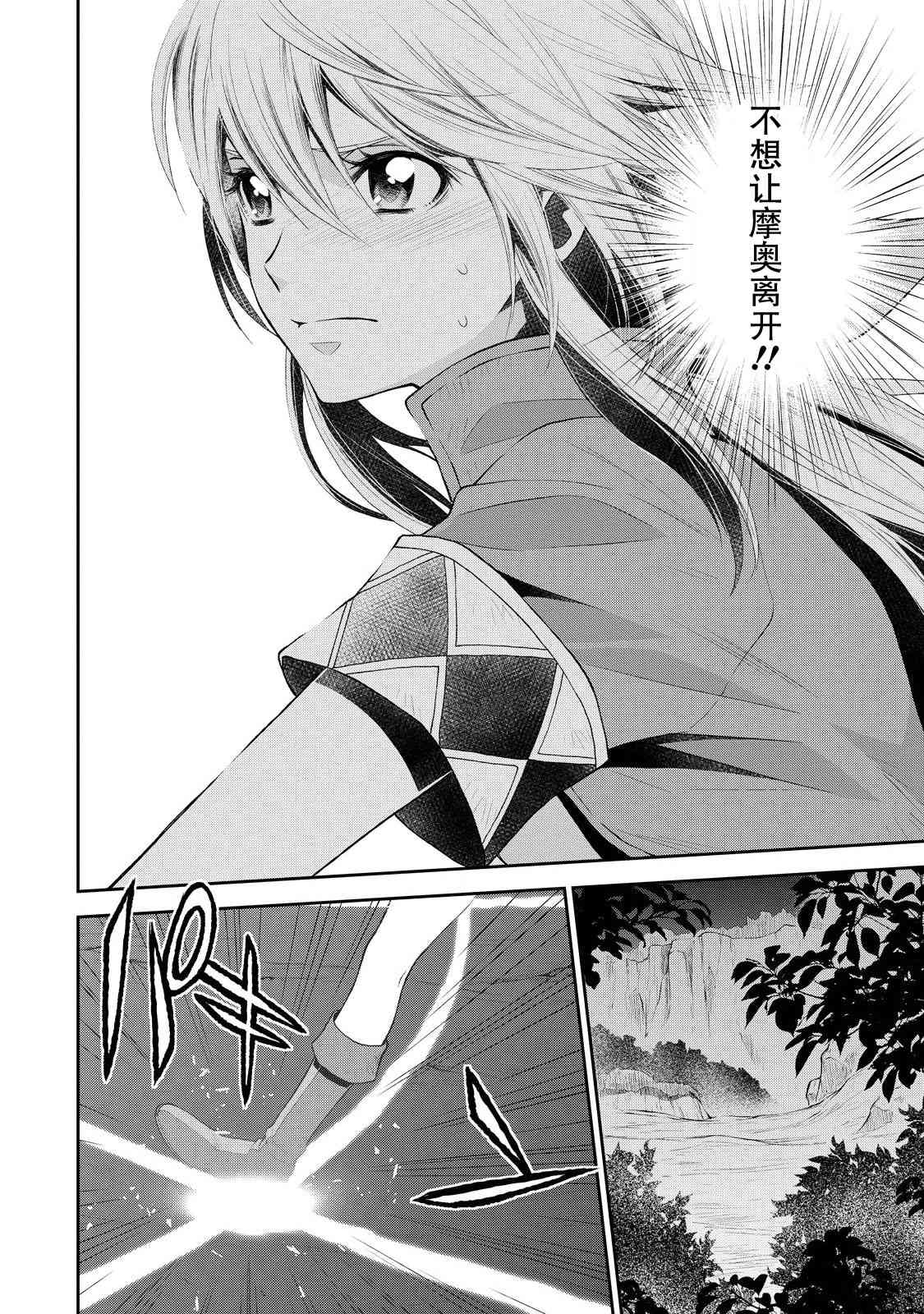 🍟魔法精炼 5话 第22页