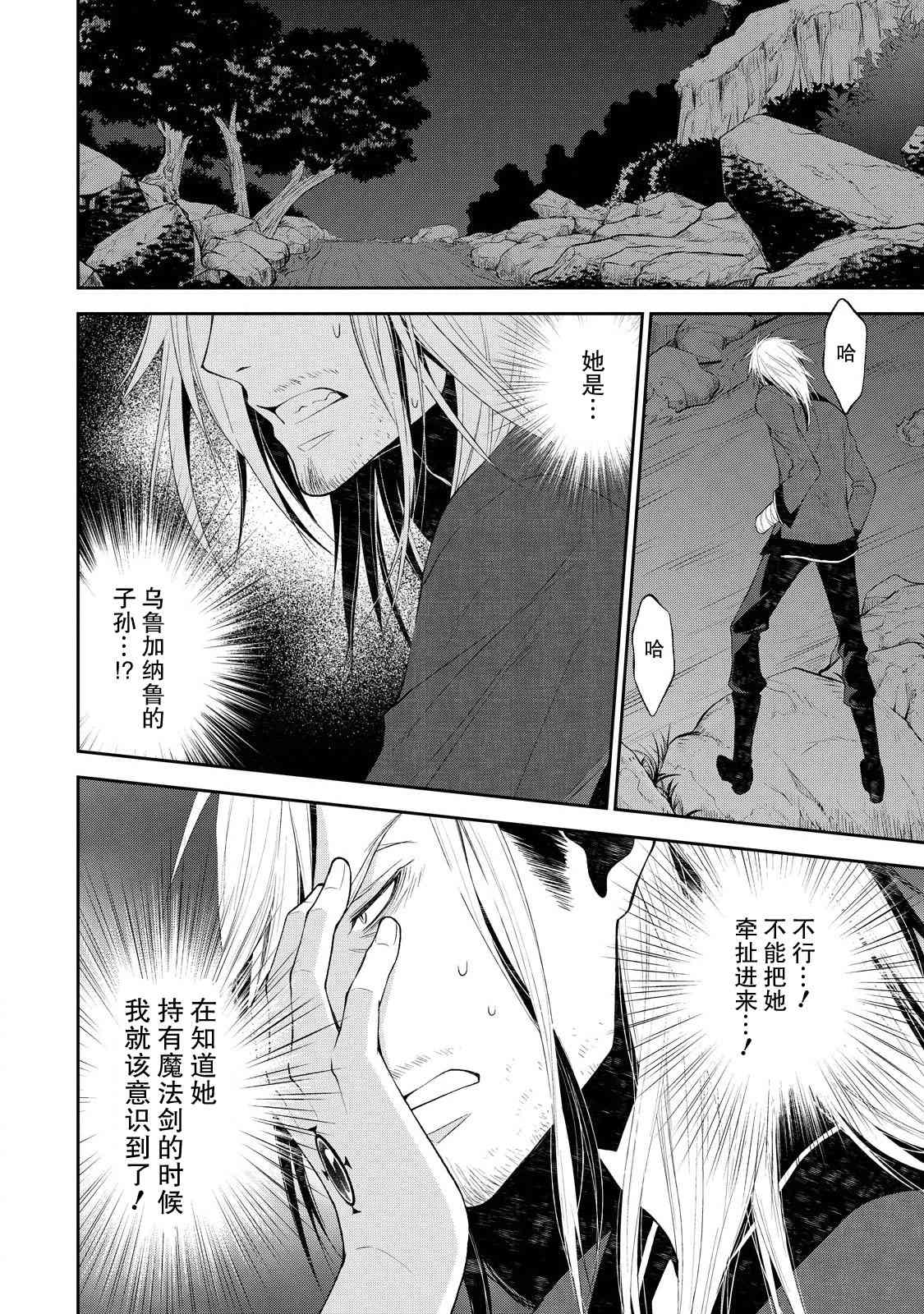 🍟魔法精炼 5话 第24页