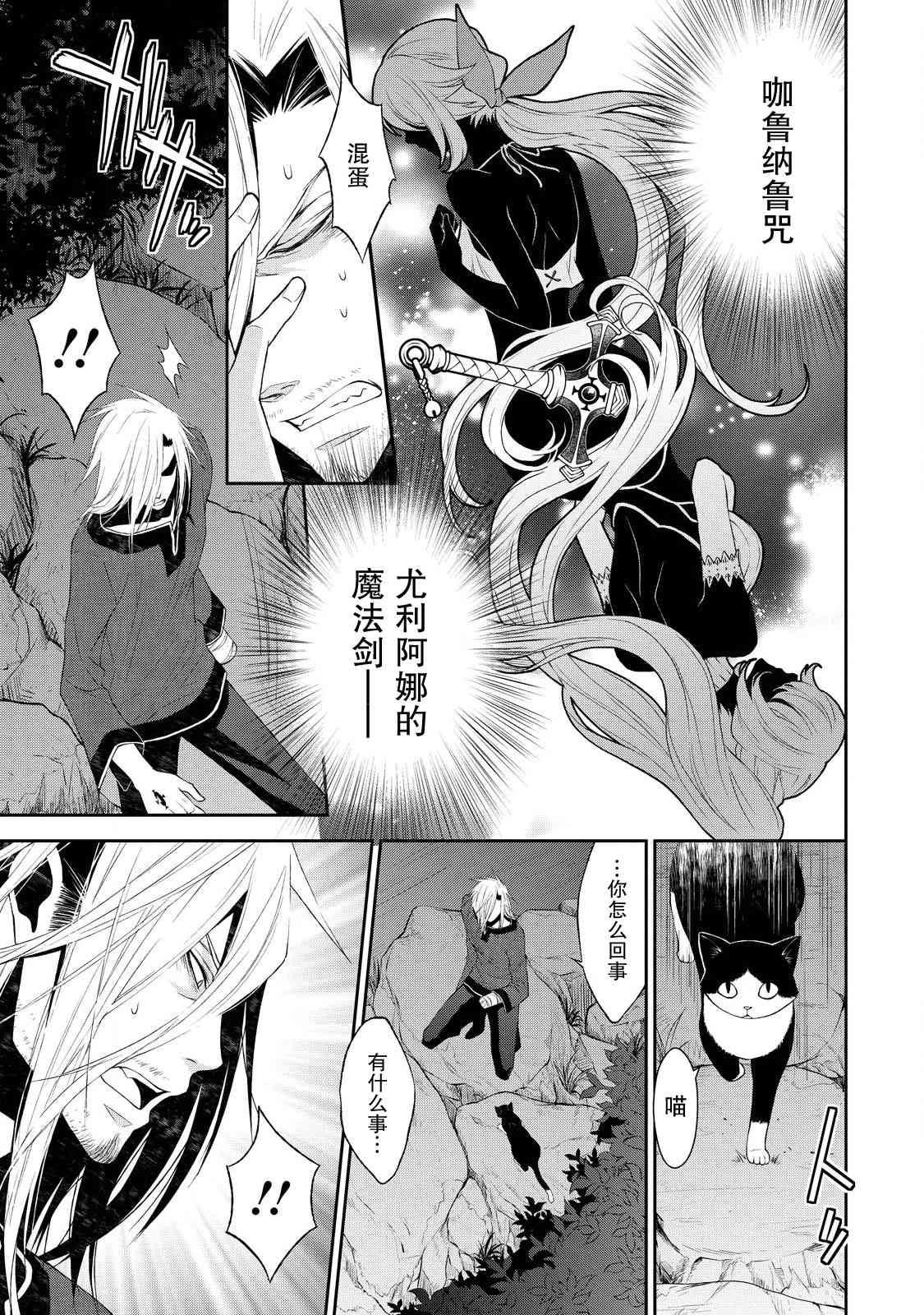 🍟魔法精炼 5话 第25页