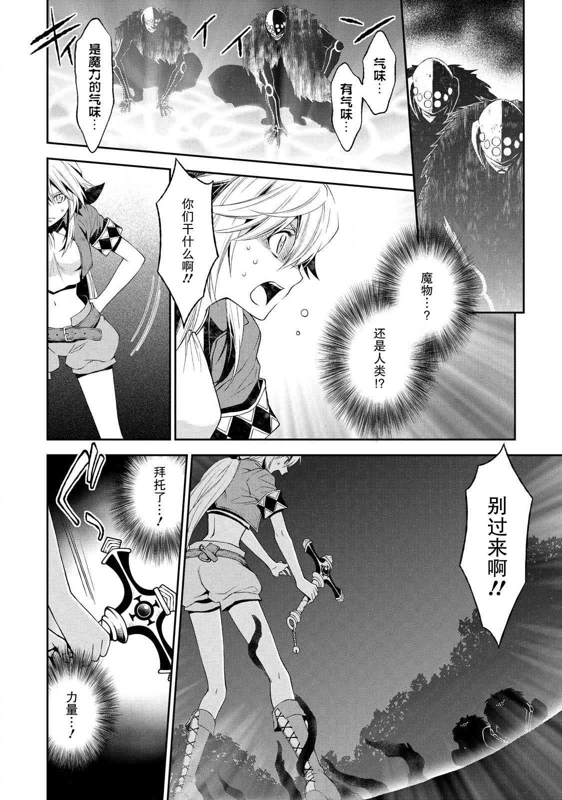 🍟魔法精炼 5话 第26页