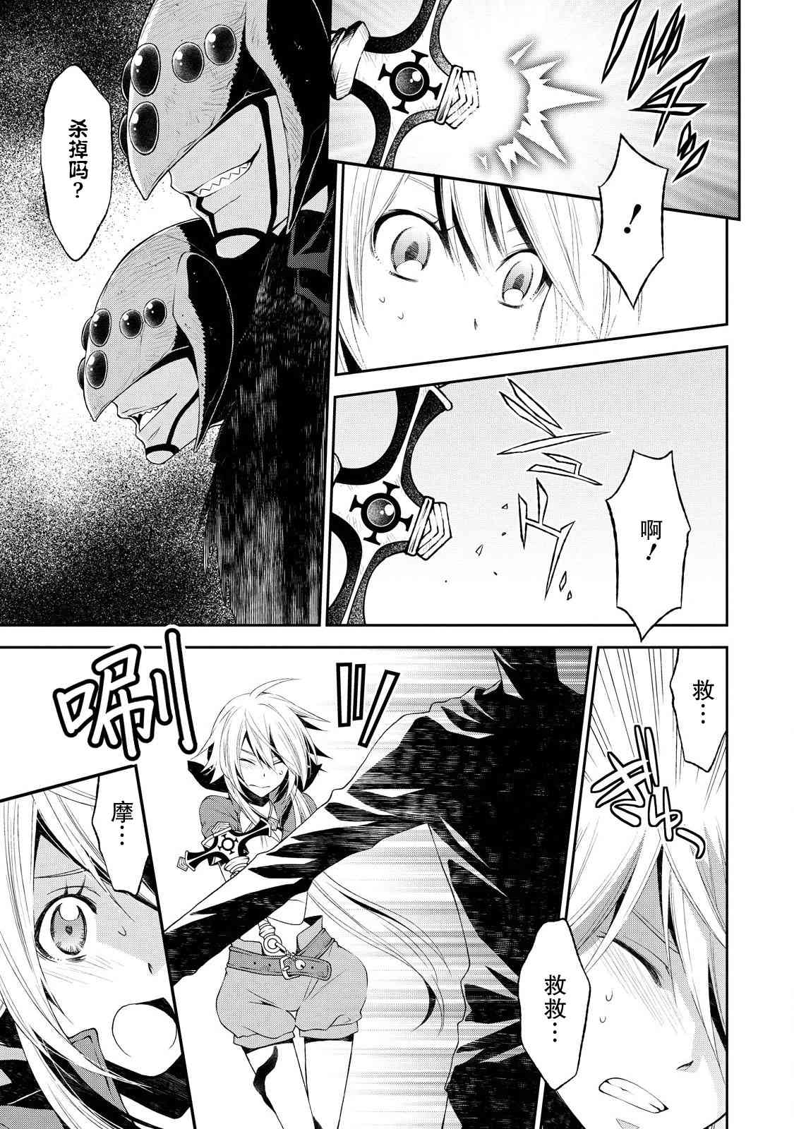 🍟魔法精炼 5话 第27页